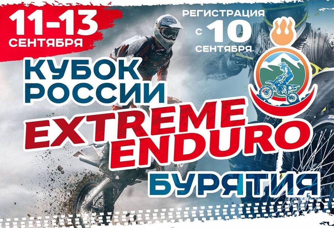 Кубок России по экстремальному эндуро на мотоциклах 2021! KENDA – спонсор мероприятия! Буйные есть?