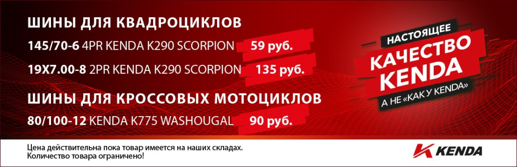 Специальные цены на шины KENDA в Белоруссии!